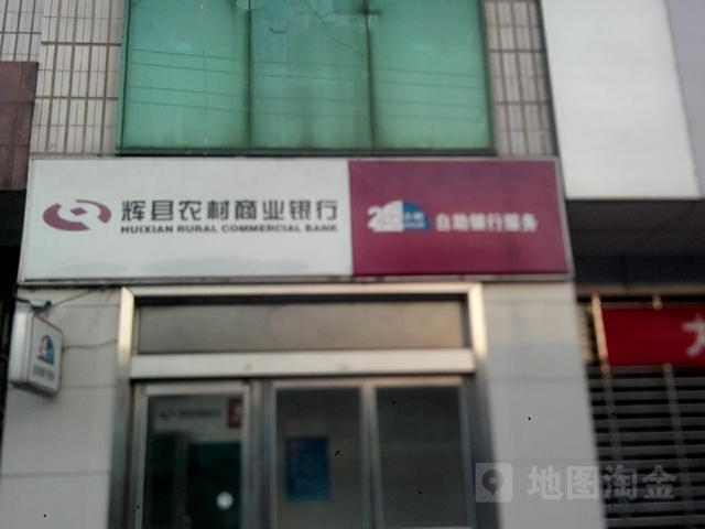 辉县农村商业银行24小时自助银行