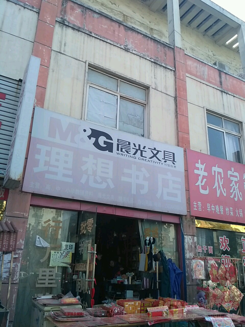 新县新集镇理想书店(潢河北路店)