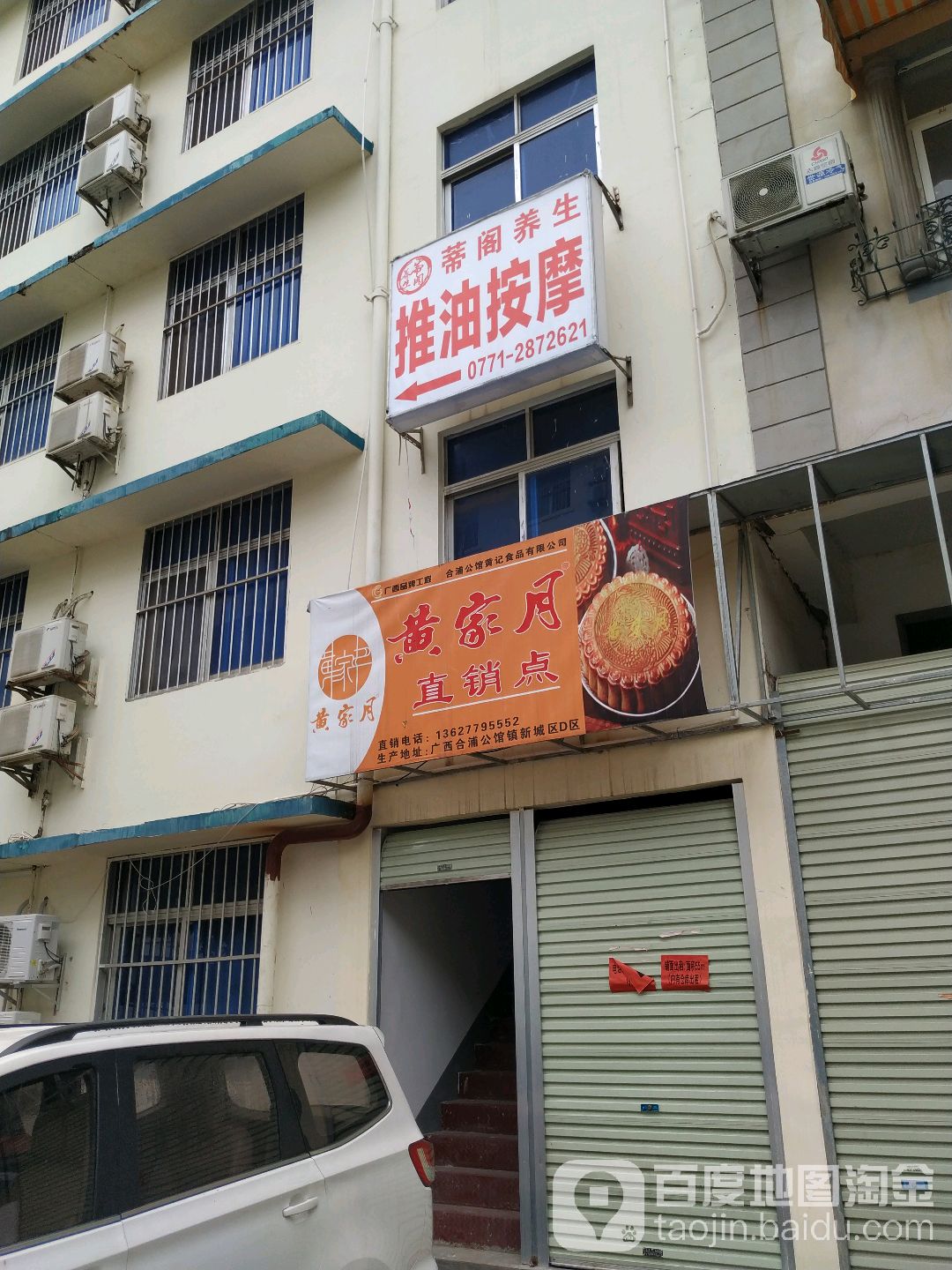 蒂阁养生推油按摩