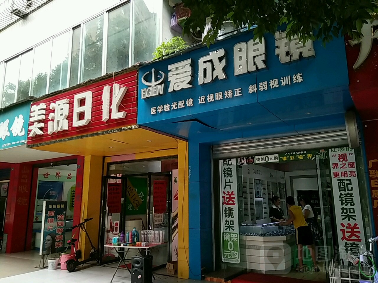 爱成眼镜(梁平店)