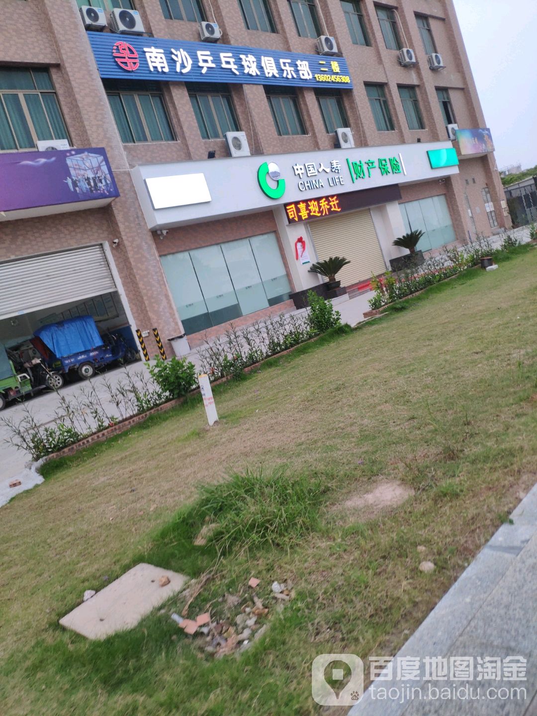 南沙乒乓球俱乐部