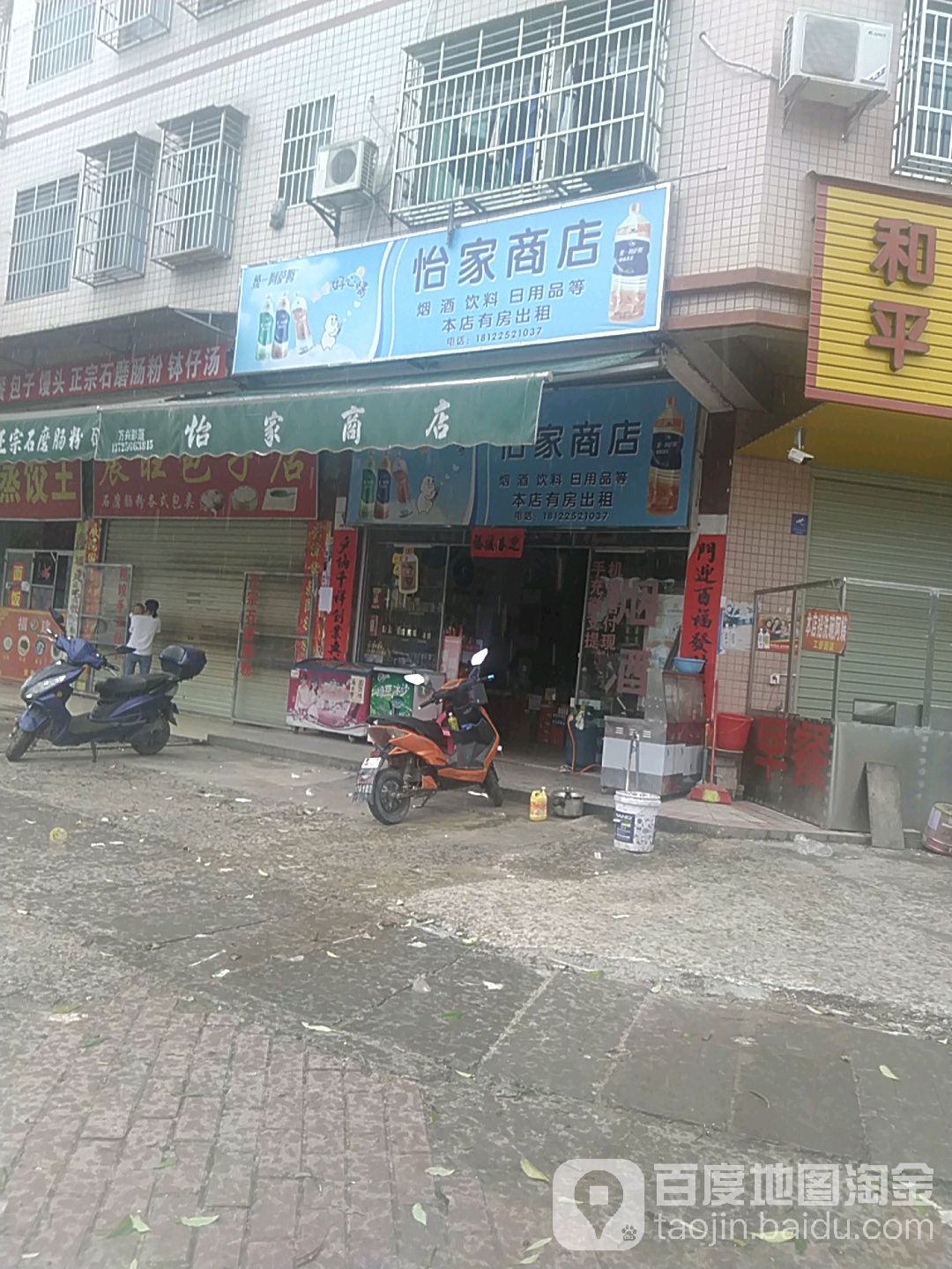 怡家便利店(逸香花园东南)