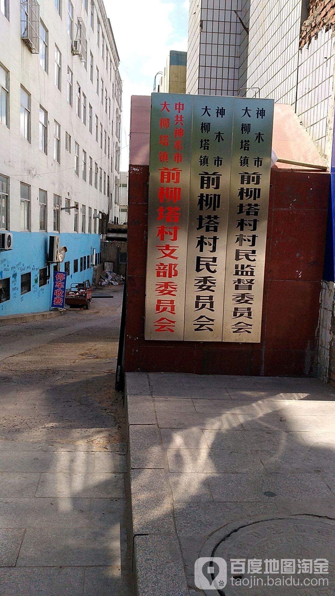 大柳塔镇后柳塔社区地名网_陕西省榆林市神木市大柳塔镇大柳塔镇后柳