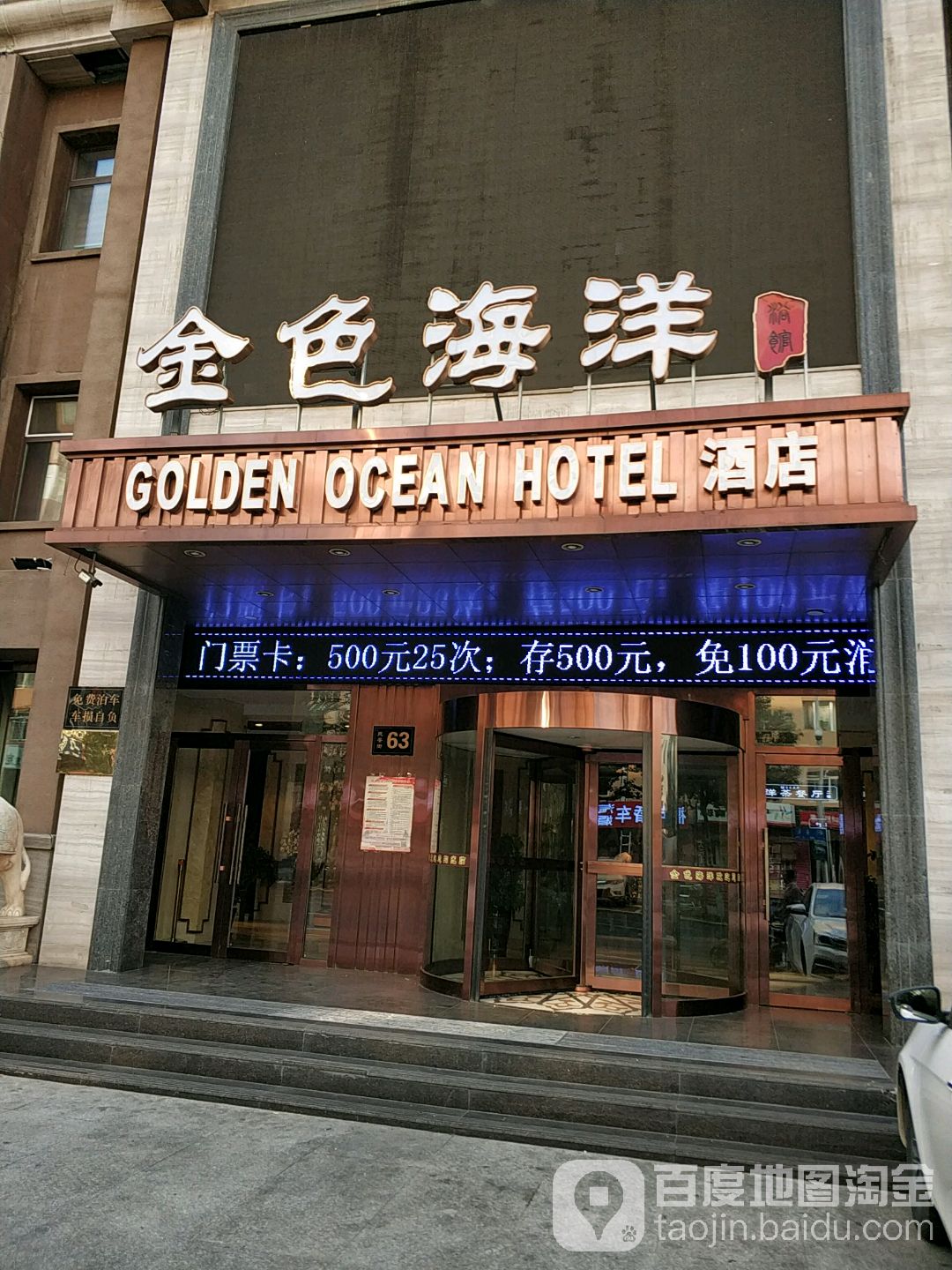 金色海洋会管