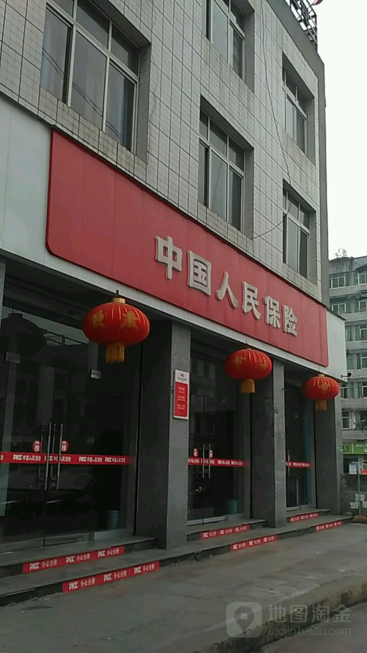 中國人民保險(濱河東路店)