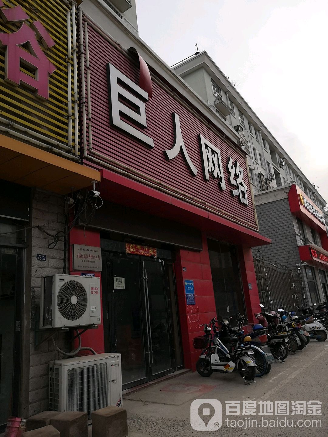 巨人网络(黄河东路店)