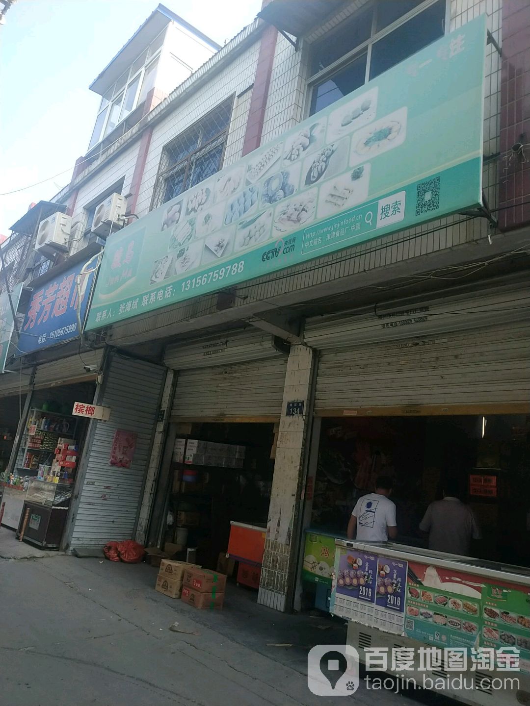 秀方超市