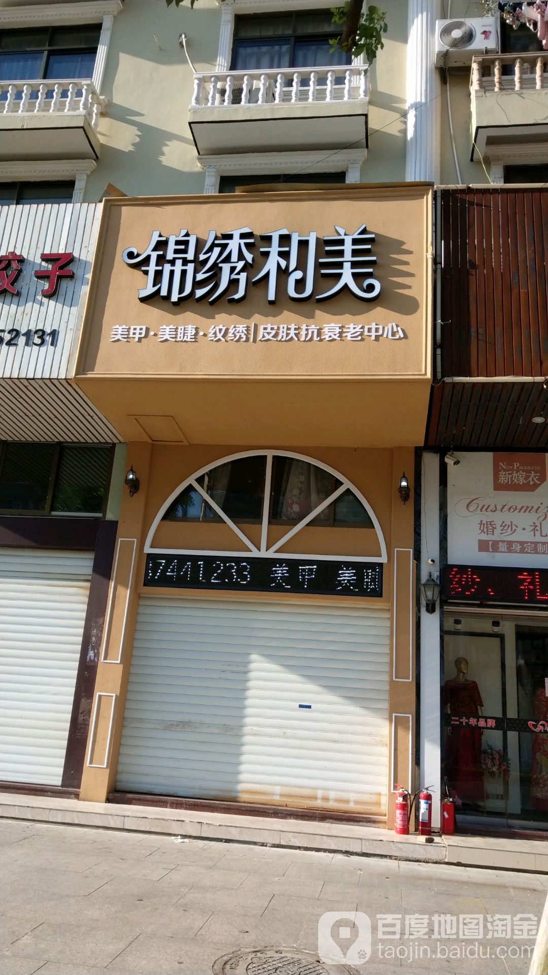 锦绣和美皮肤抗衰老中新