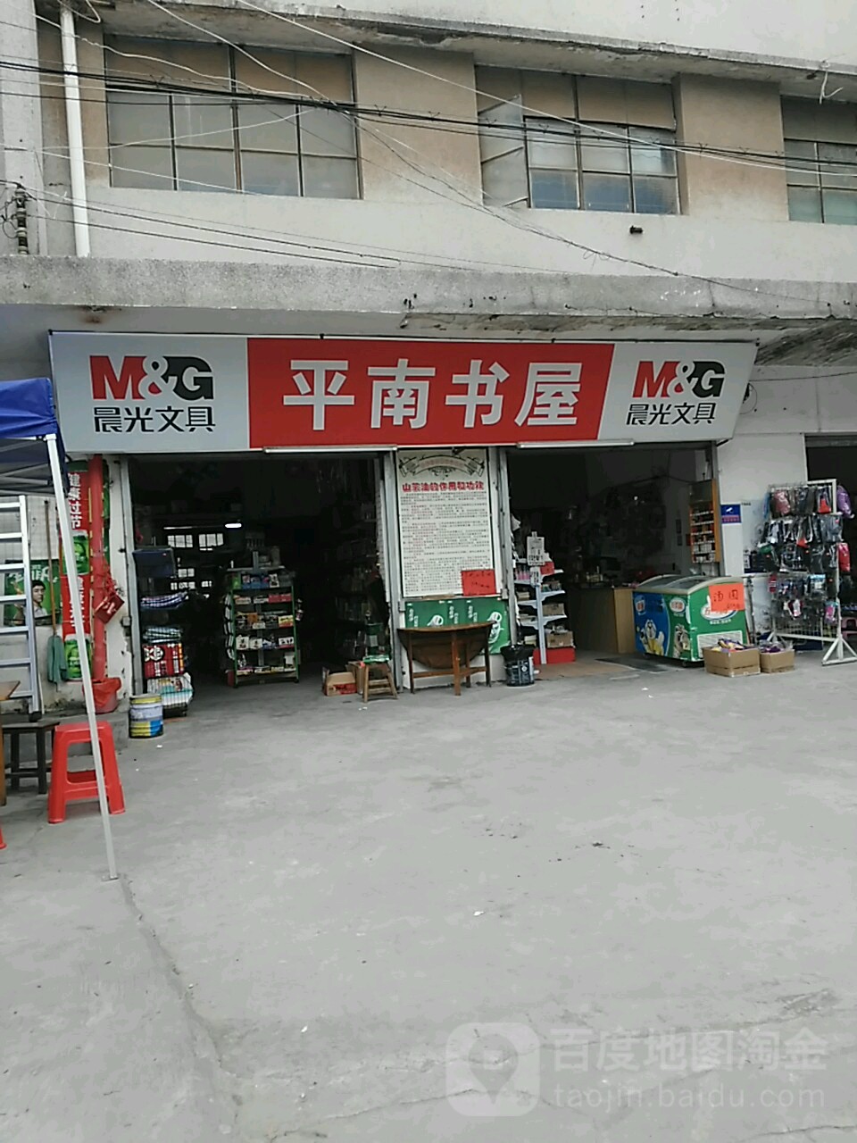 平南书屋