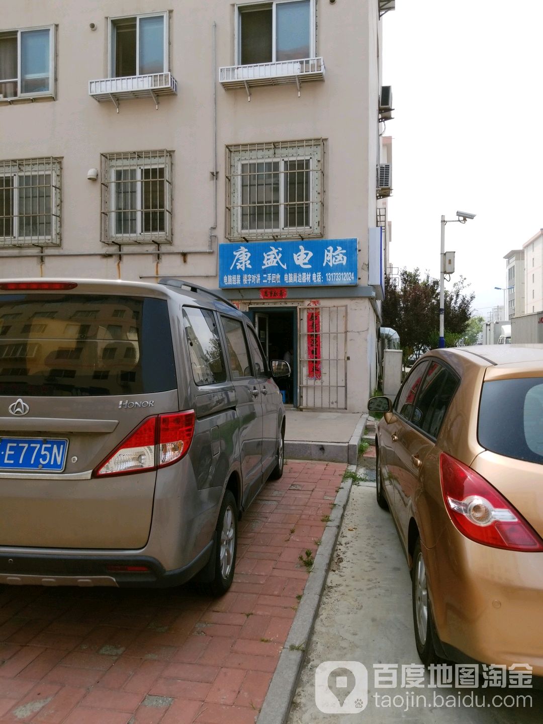 康盛电脑(远遥东区店)