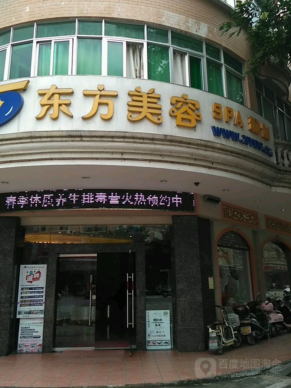 东方美容SPA养生(中兴路店)