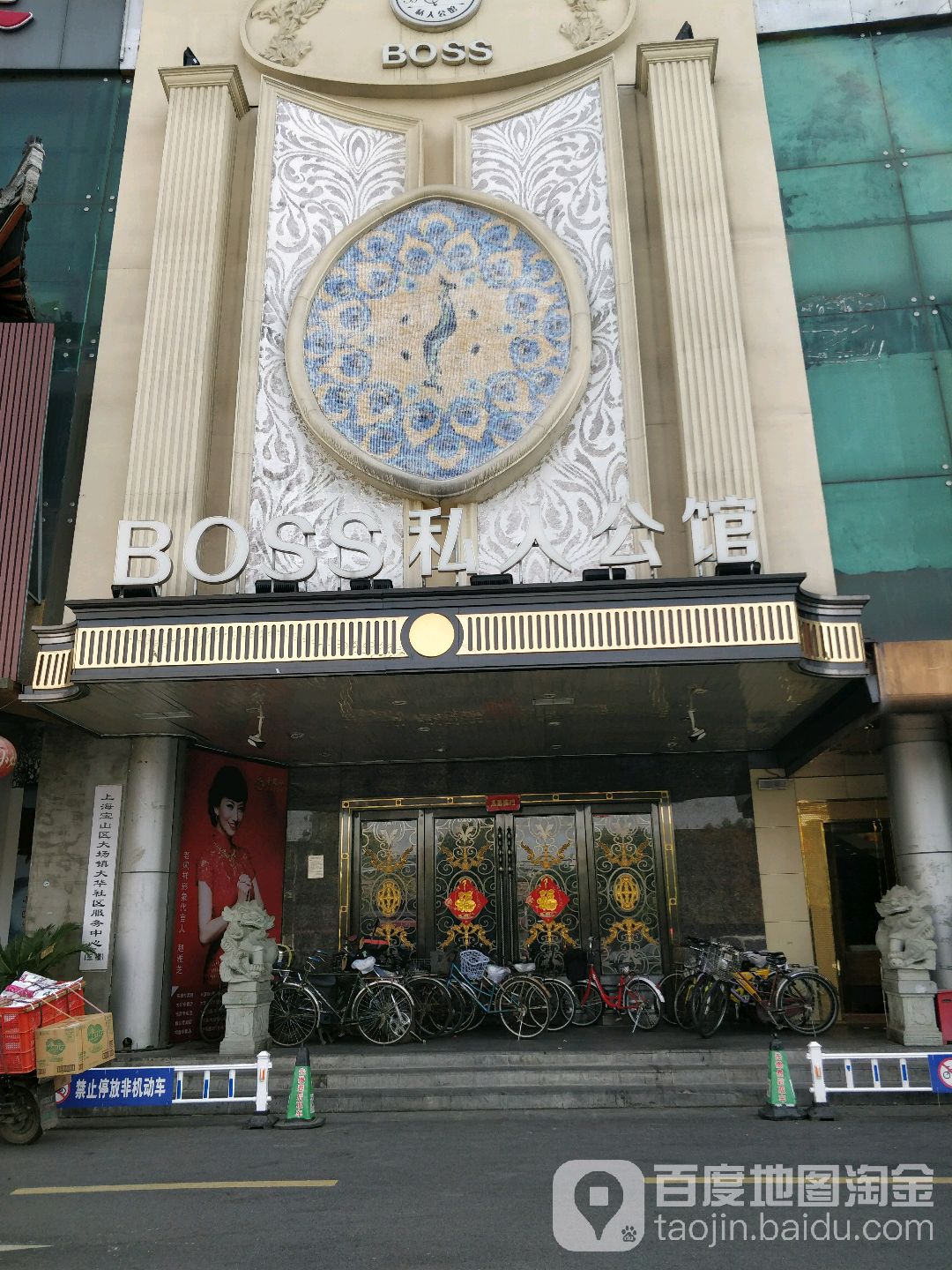 Boss私人公馆(商务接待)