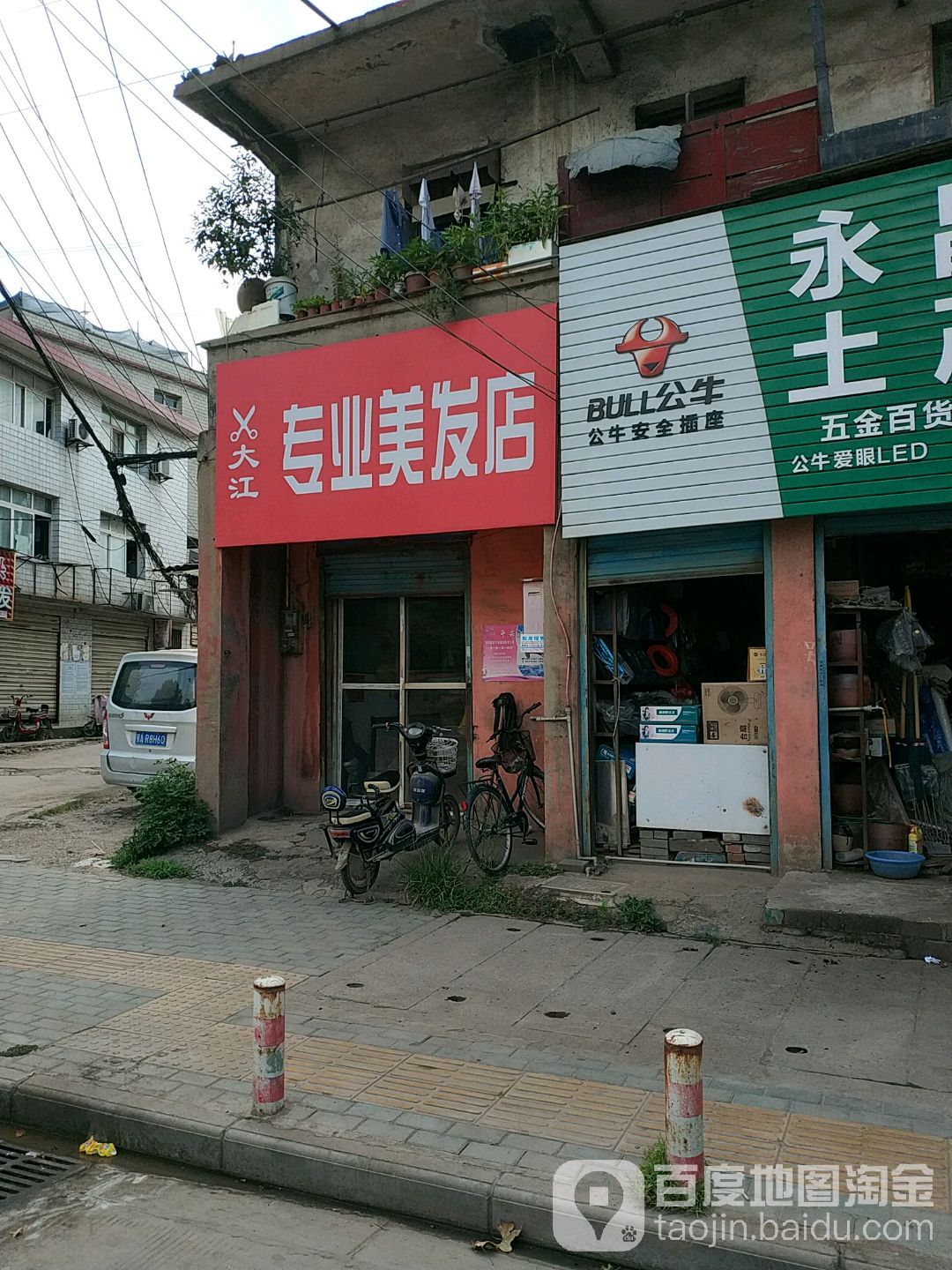 大麻江业美发店