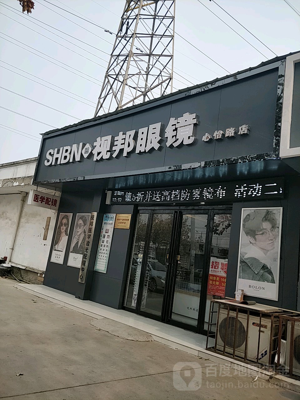 视邦眼镜(祭城店)