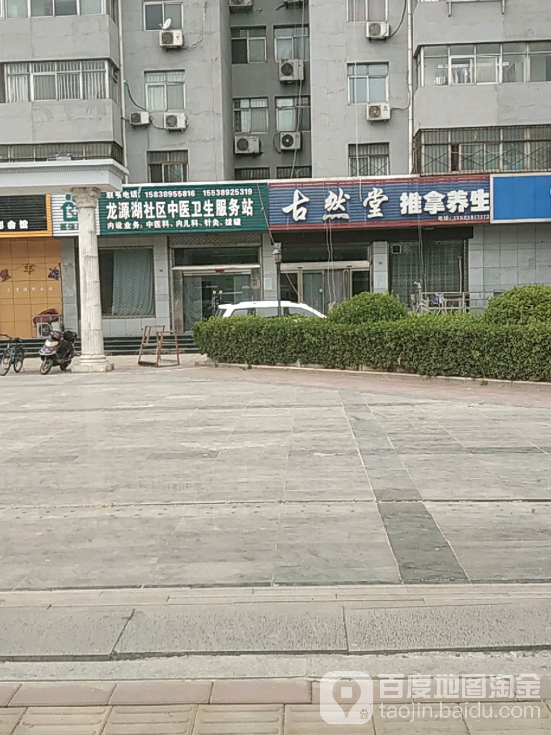 古然堂推拿养生(龙源湖小区店)