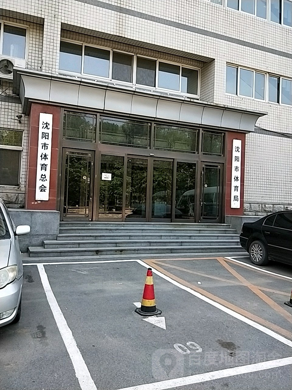 沈阳市体育总会