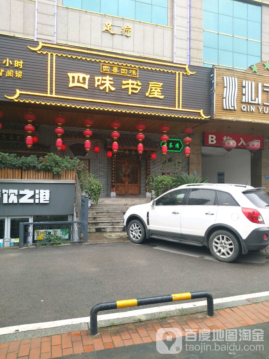 四味经屋