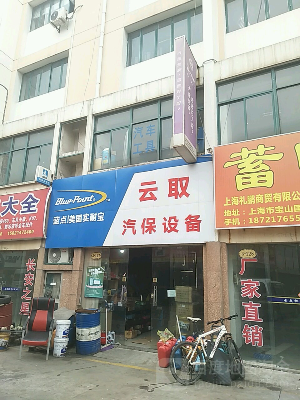 云取汽保设备