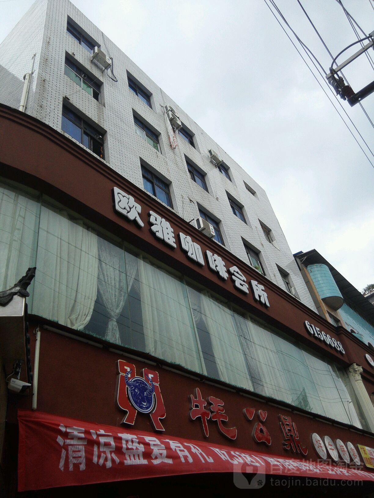 欧雅咖啡会所(聚贤巷店)