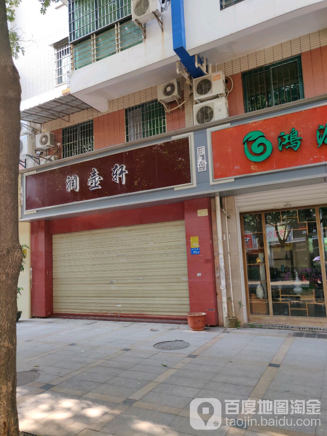 鸿圣名酒行(湖明丽景店)