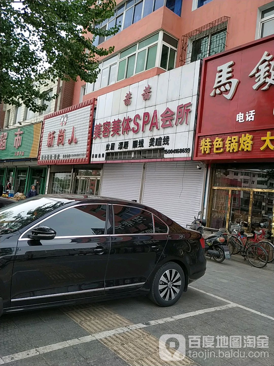 茜茜美容美体spa会所