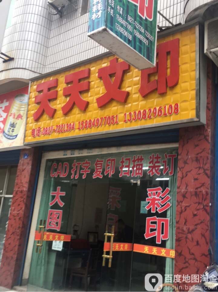 天天文印