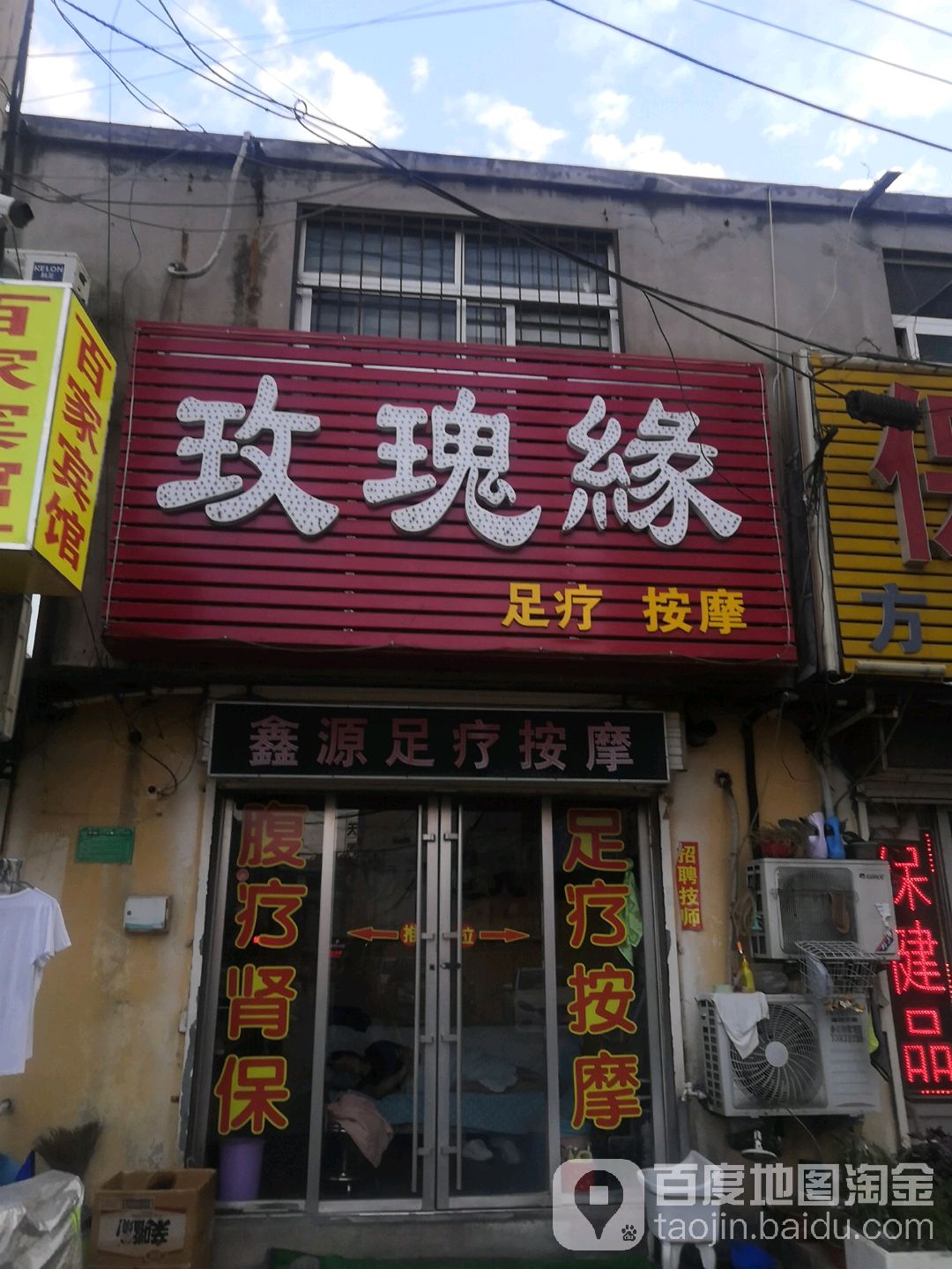 玫瑰缘足疗按摩