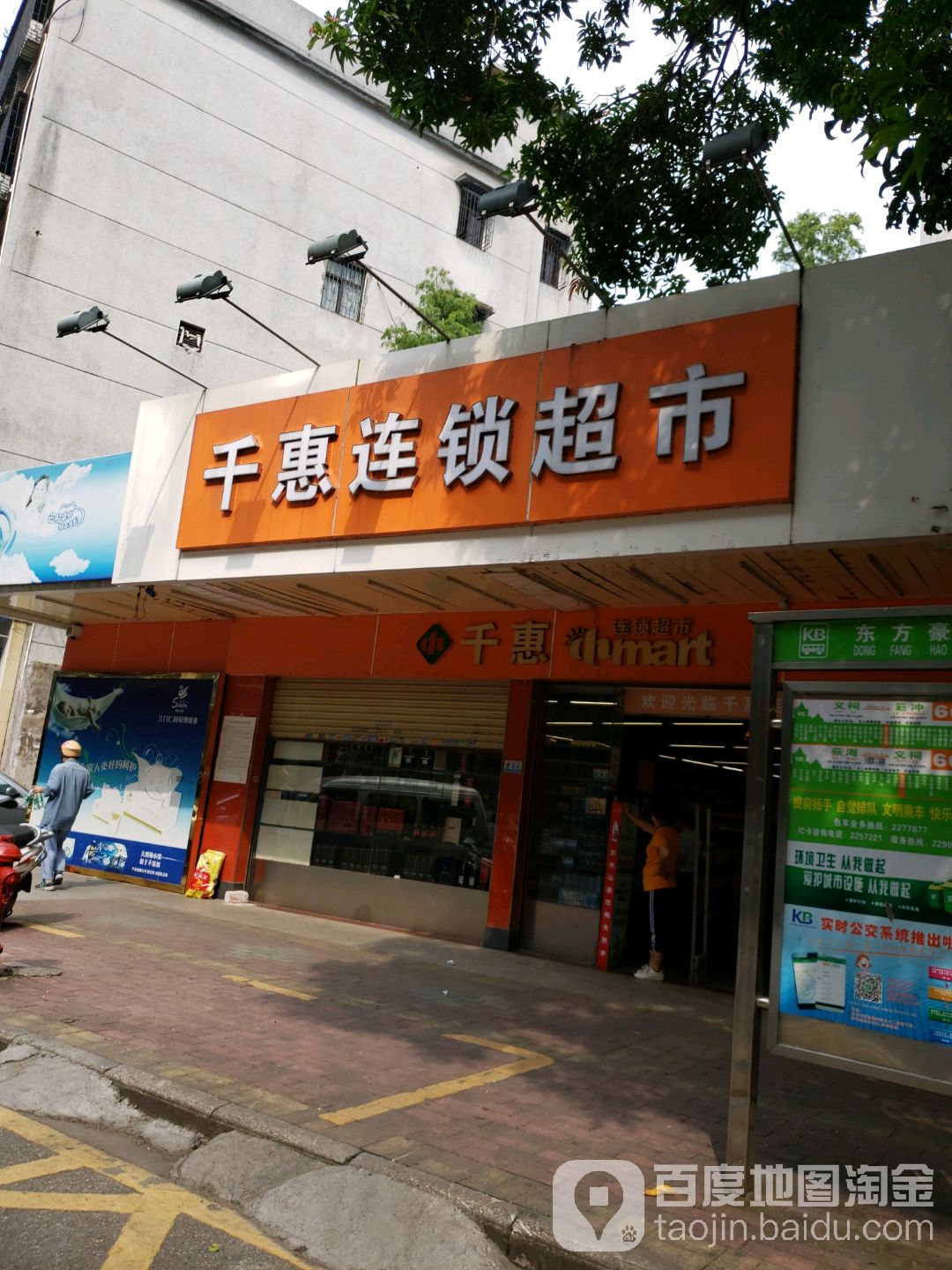 千惠连锁超市(长沙东路店)