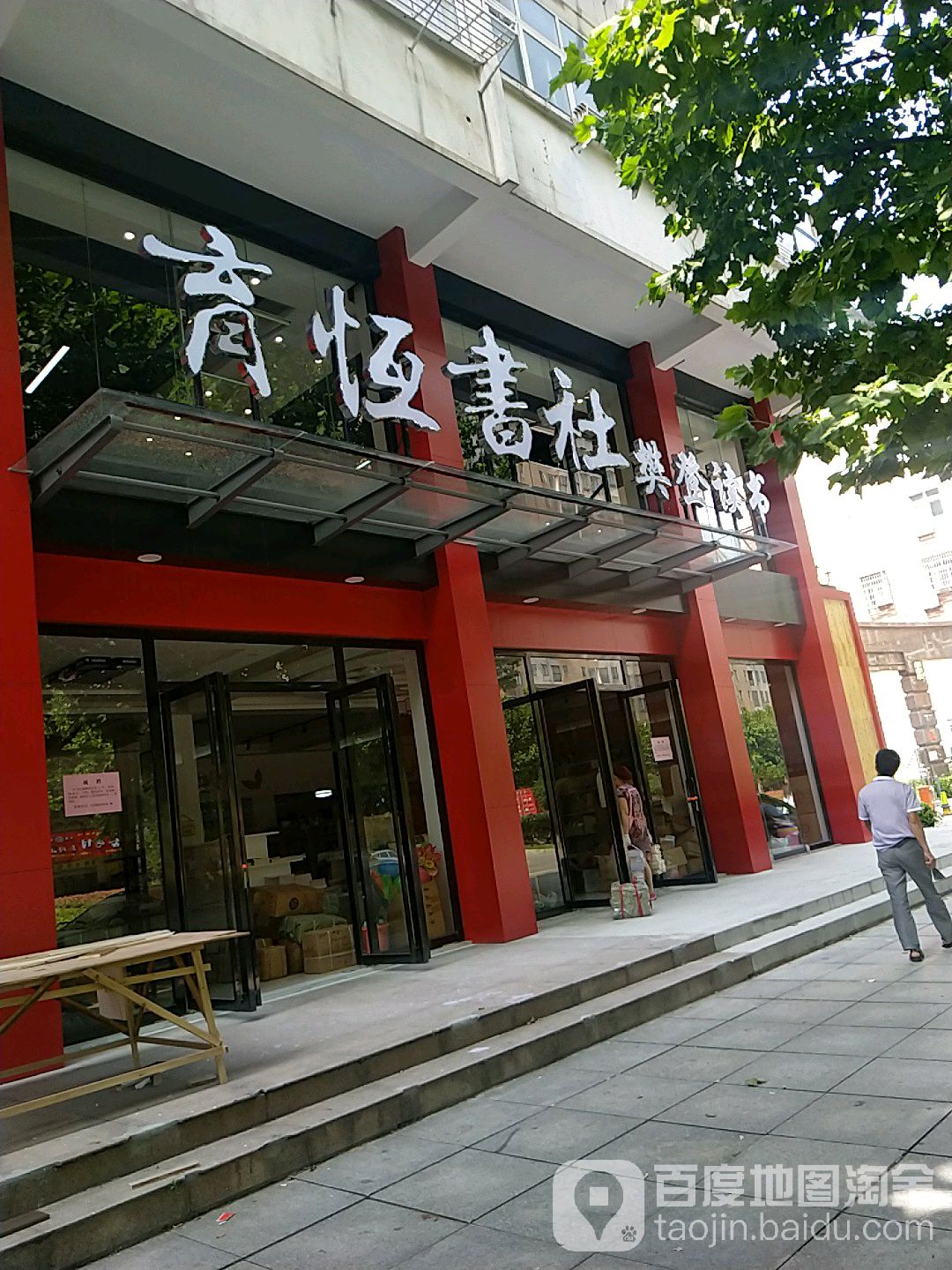 育恒书店(总部)