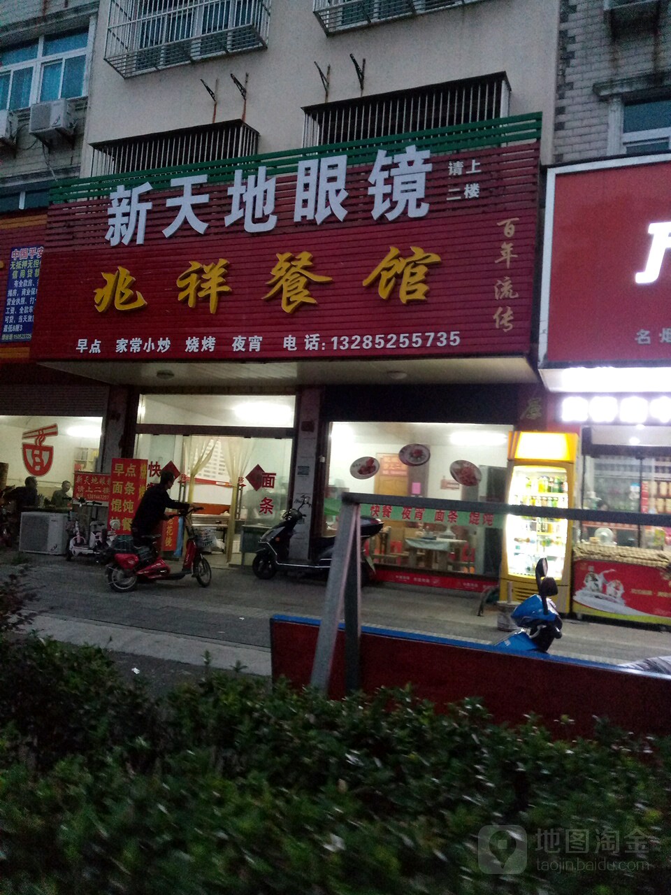 星天地眼镜