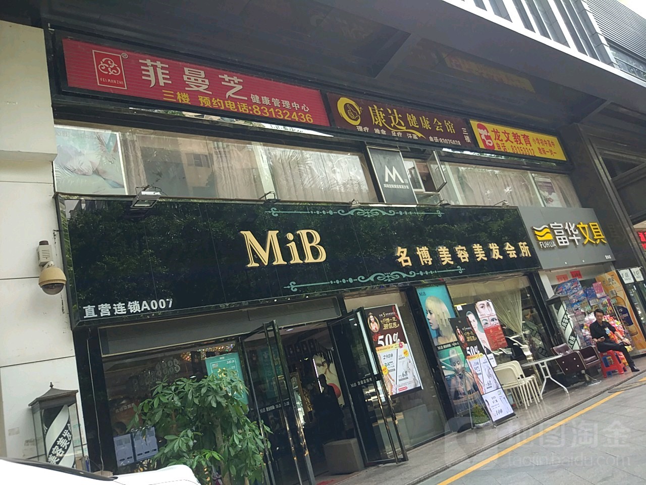 康达健康会馆(香梅北店)