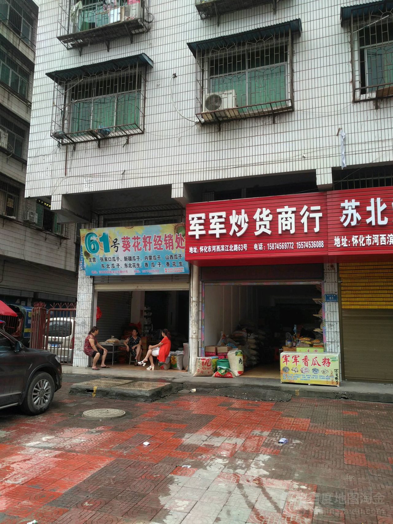 61号葵花店