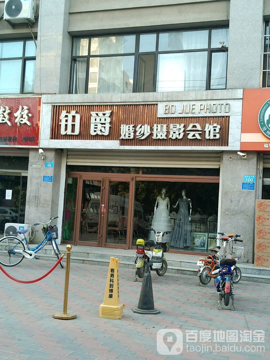 铂爵婚纱摄影会馆(瀛州首府店)