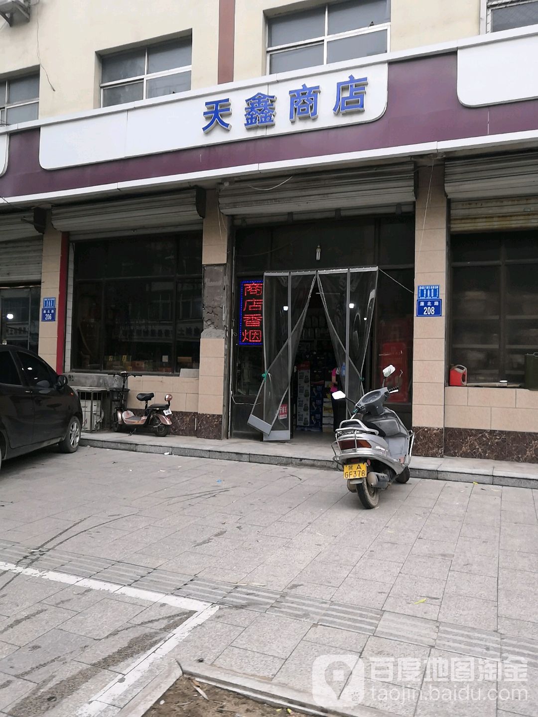 天兴商店(胜利西路店)