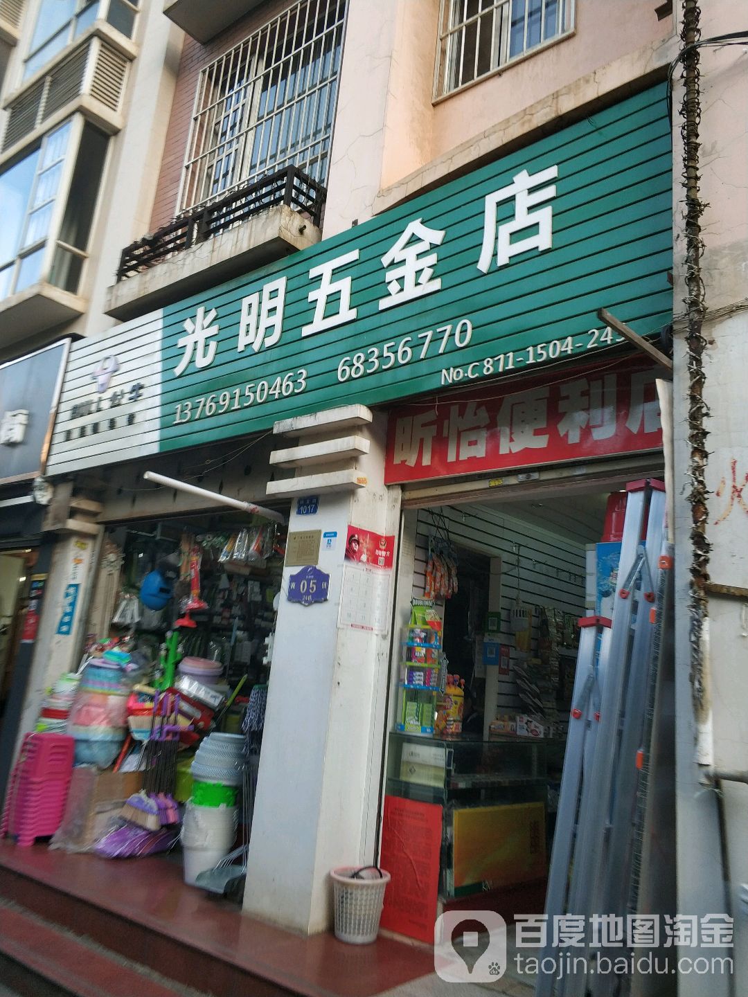 光明五金店店(科发路店)