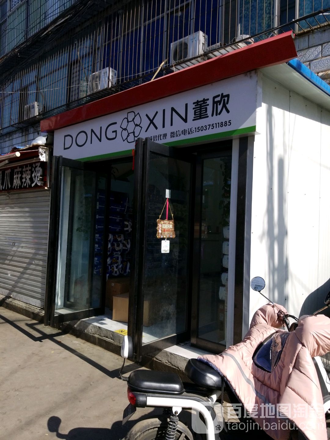 董鑫