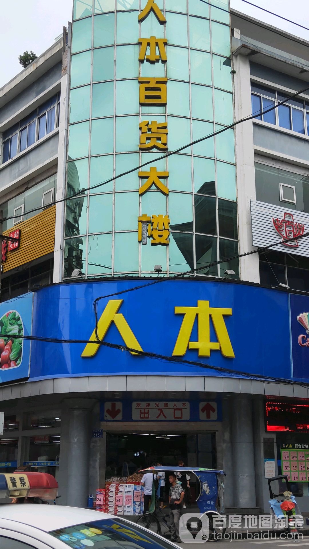 人本百货大楼(百货店)