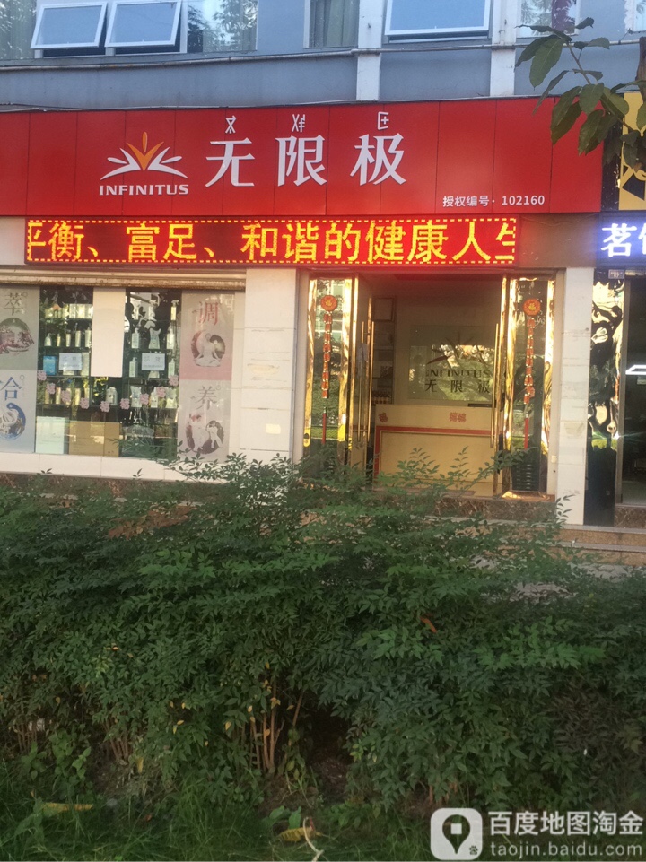 无极限(丽景豪庭西北)