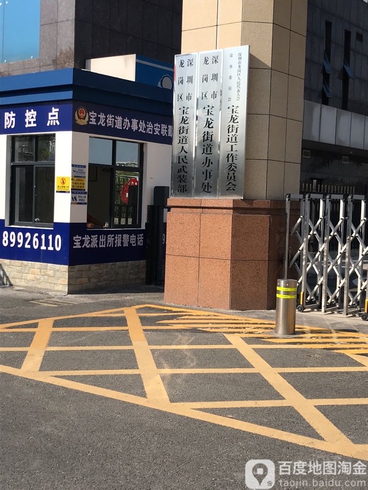 宝龙街道办事处地址:广东省深圳市坪山区冬青路18号别名:宝龙街道办