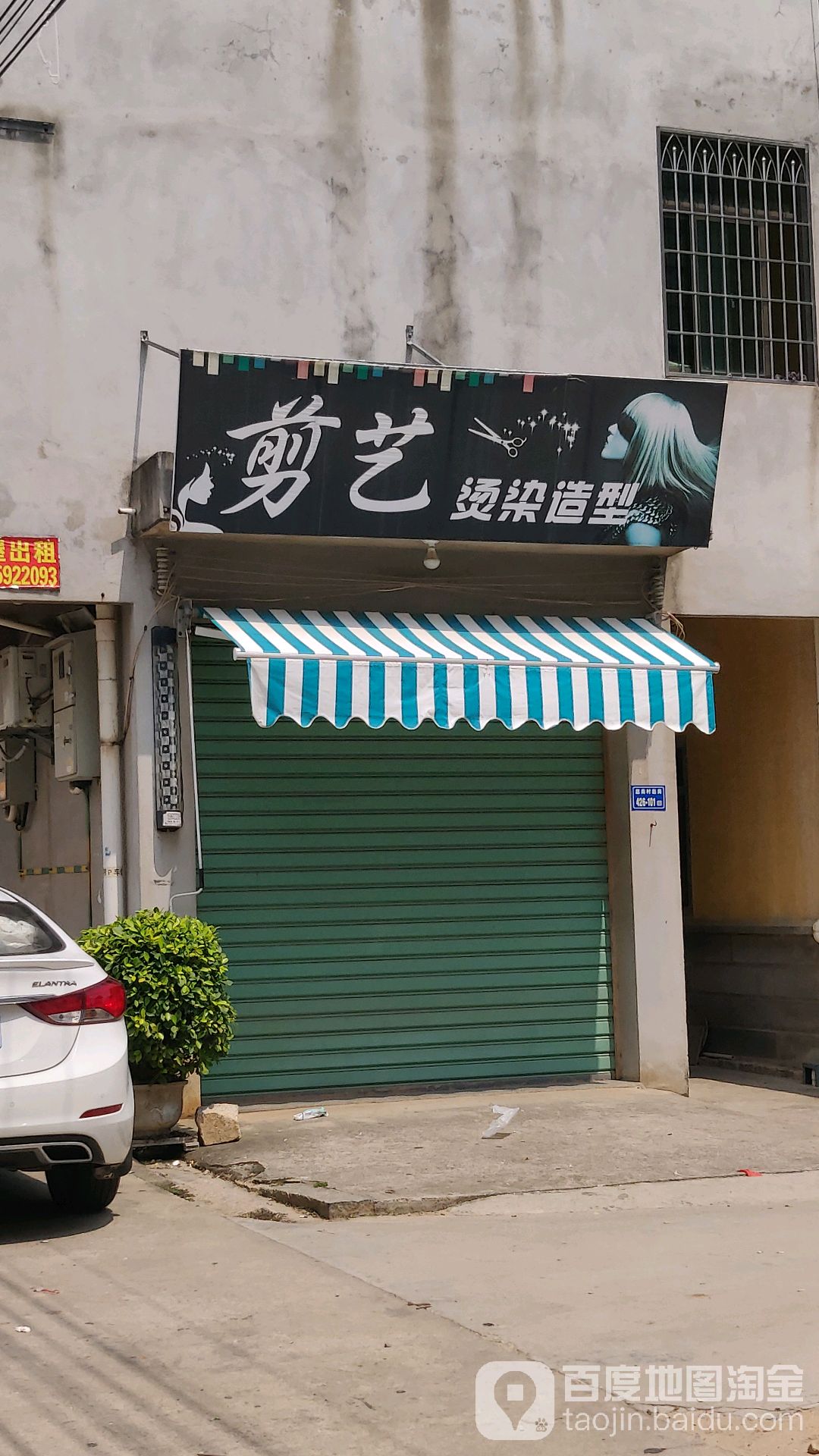 剪一烫染造型