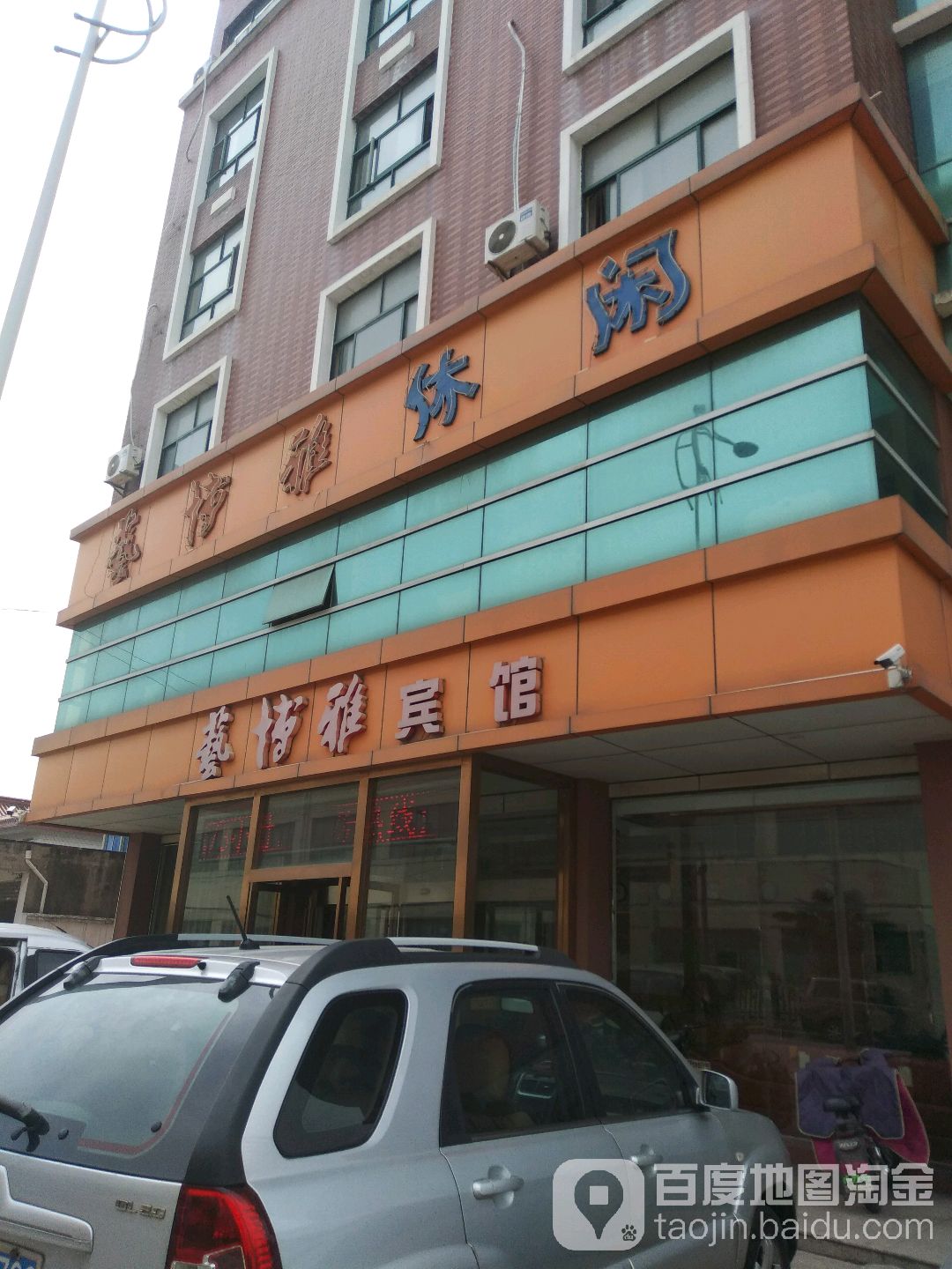 艺雅博休闲