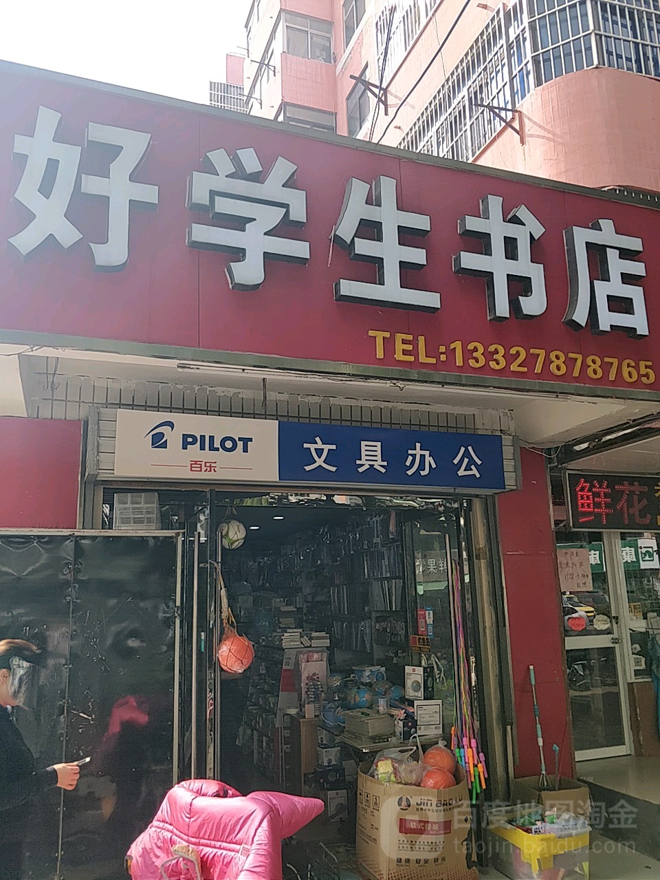 好学生书店(南极南路店)