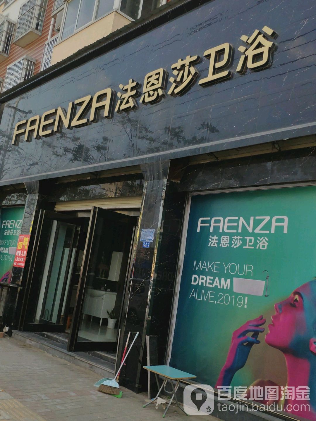 扶沟县FAENZA(兴隆路店)