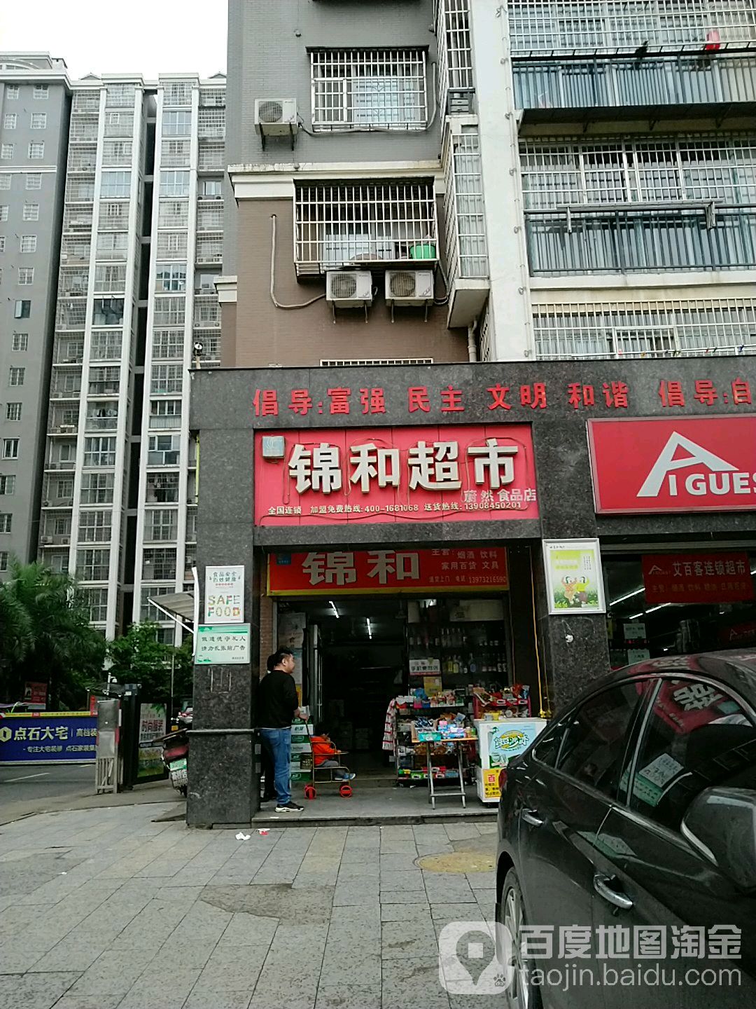 锦顺连锁超市(泰禹店)