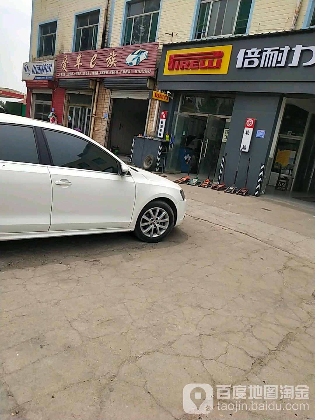 爱车e族汽车服务中心