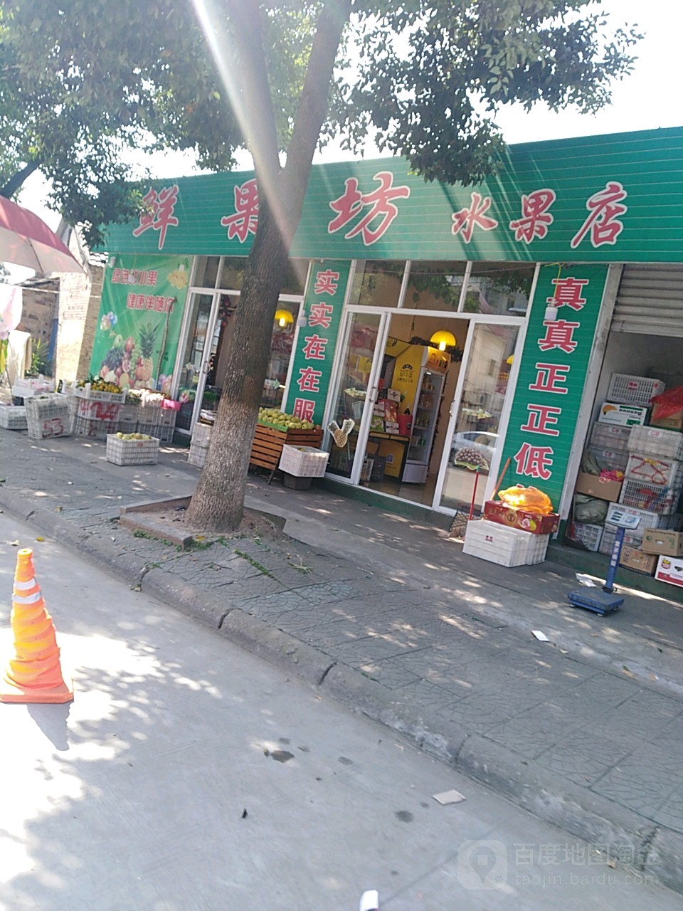 鲜果坊水果(文峰北路店)