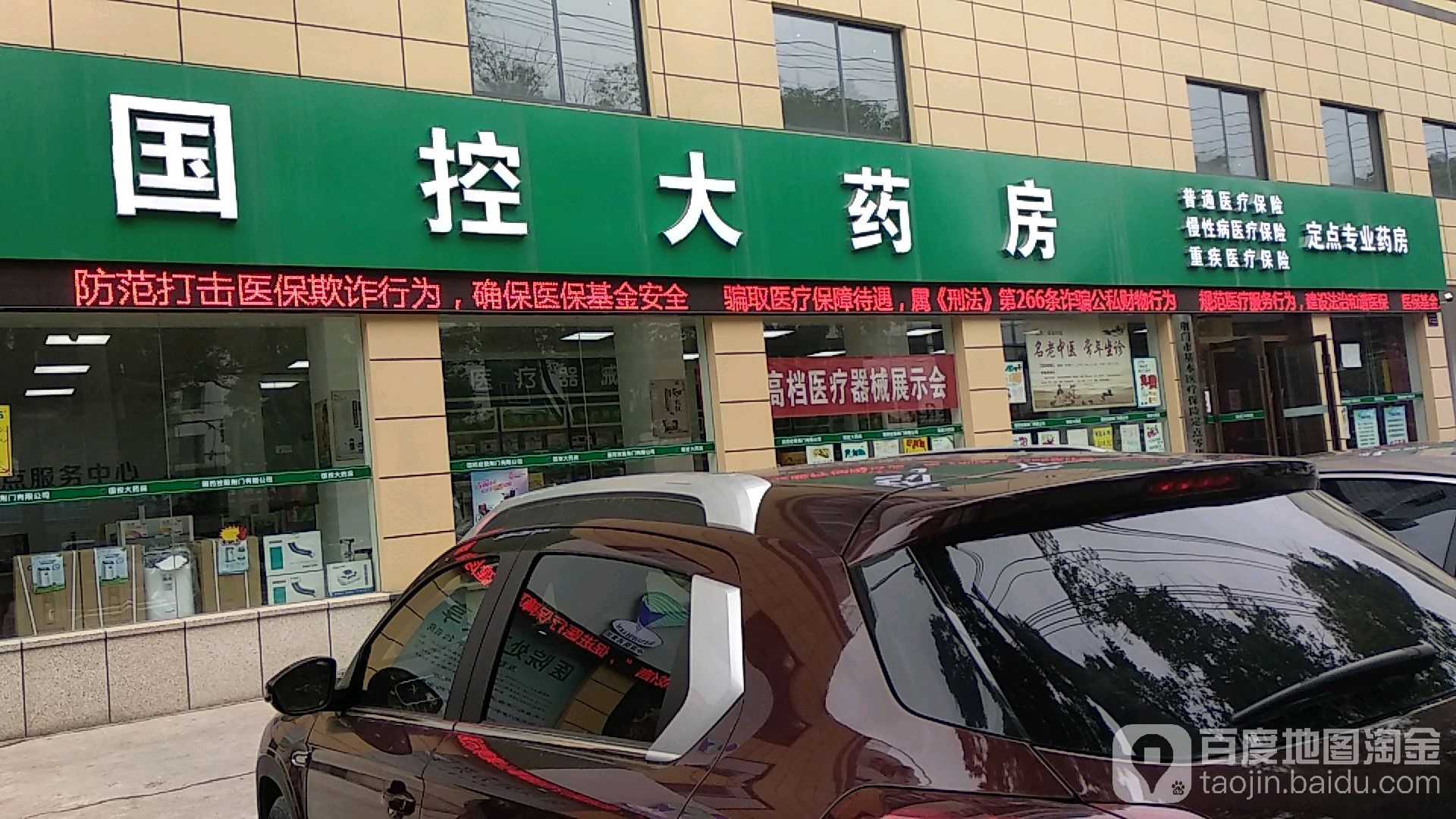 国药控股大药房(深圳大道店)