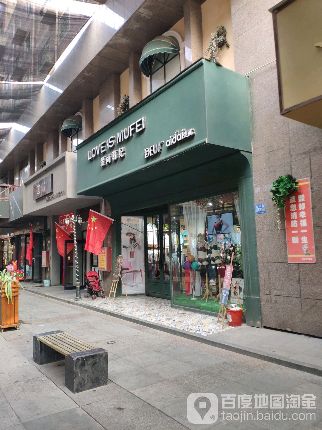 巩义市爱尚慕妃(步行街店)