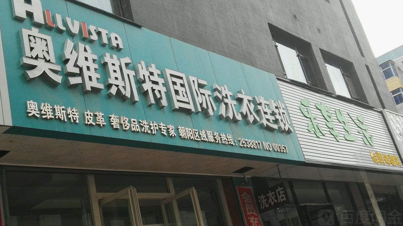 乐享生活(怡润体验店)