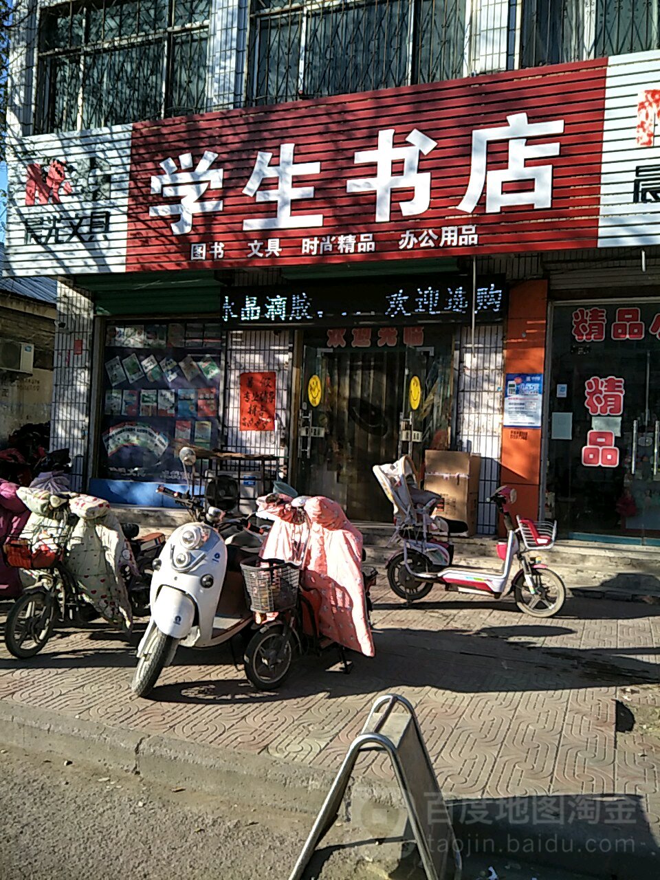 学生书店(科技路店)